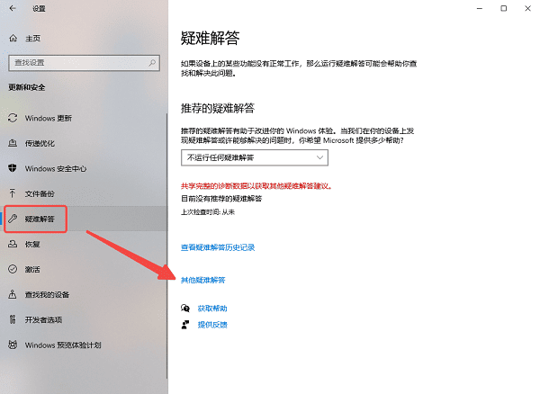 使用内置的疑难解答工具