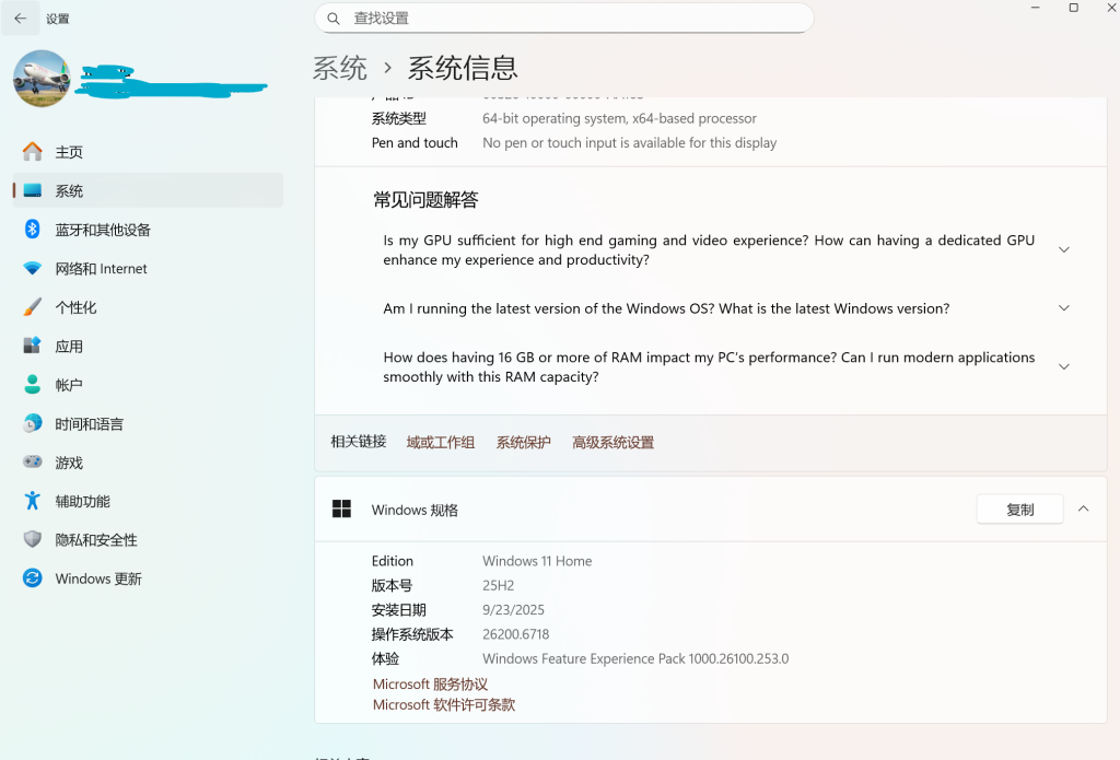什么是“获取有关 Windows”？