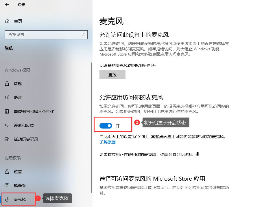 Win11 允许桌面应用访问麦克风设置