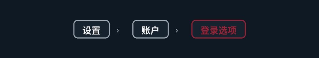 Windows Hello无密码登录是什么