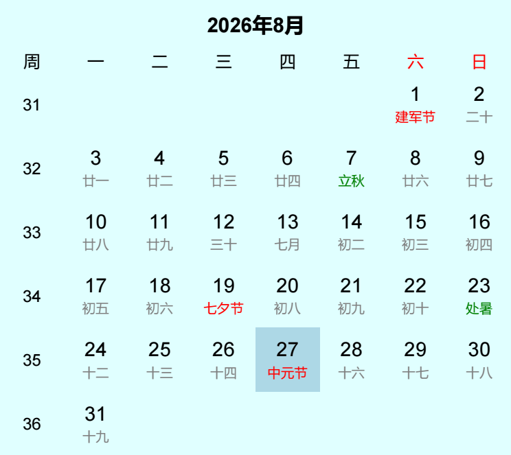 中元节