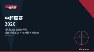 中超联赛2026几何风格插画