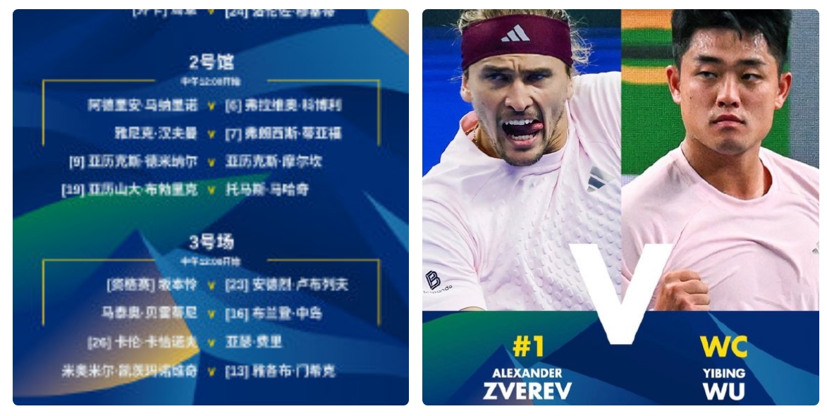 ATP1000上海大师赛直播：吴易昺vs兹维列夫 - 1/32决赛