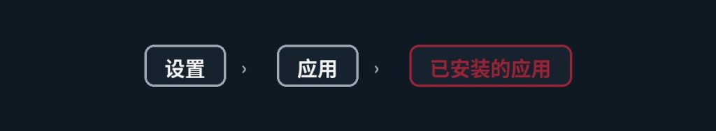为什么需要卸载第三方防病毒软件