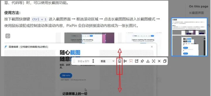电脑怎么长截图?PixPin 滚动截图步骤图解