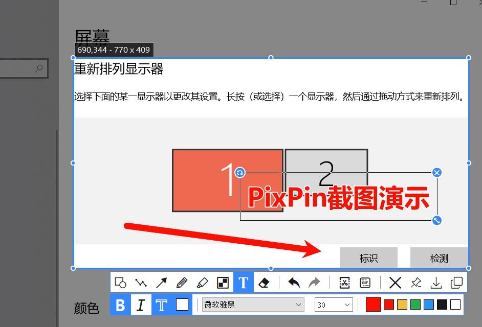 PixPin 截图工具进行长截图与 OCR 识别操作