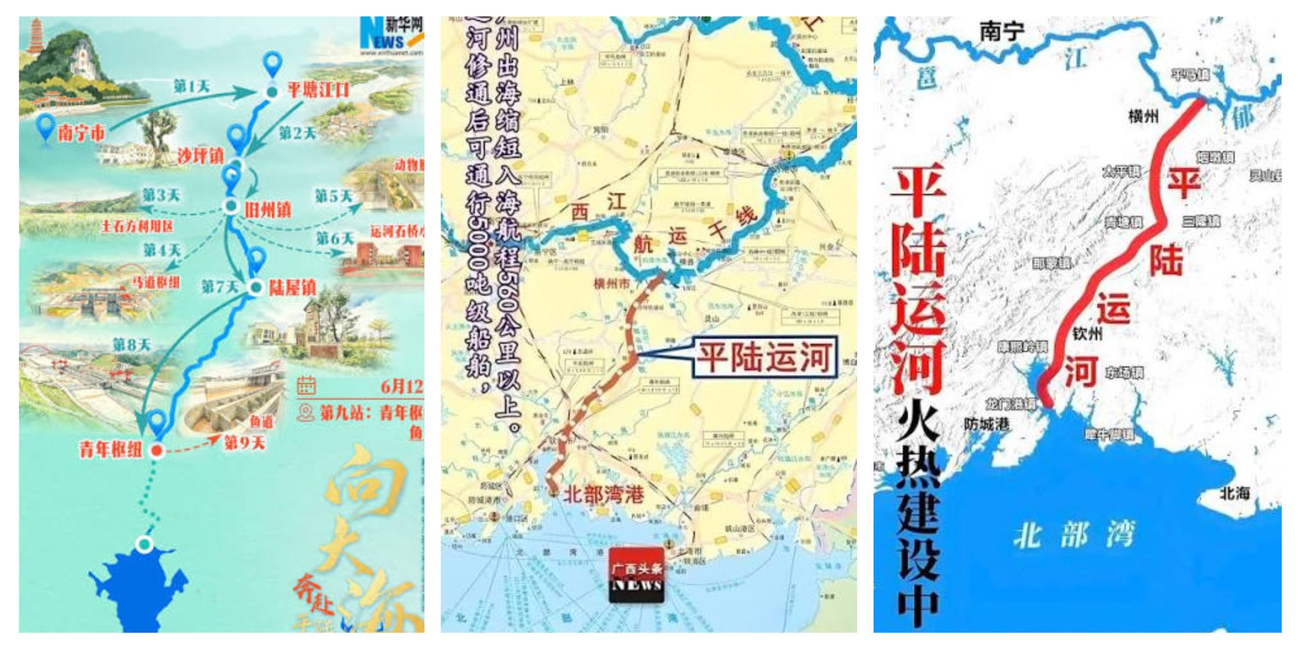 平陆运河, 平陆运河地图, 平陆运河通航时间, 广西平陆运河