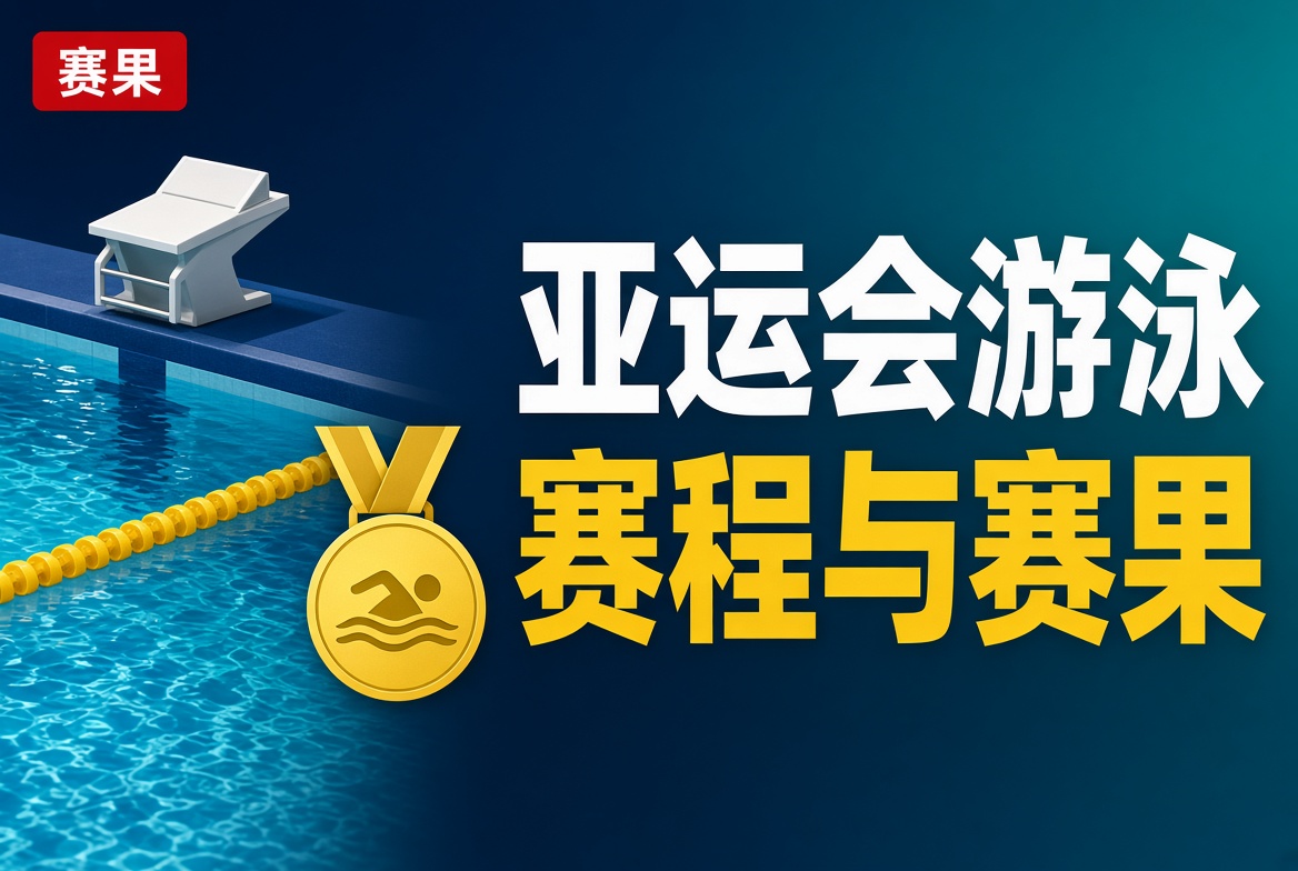 亚运会游泳赛程与赛果：张展硕200米自金牌, 中国游泳队金牌榜