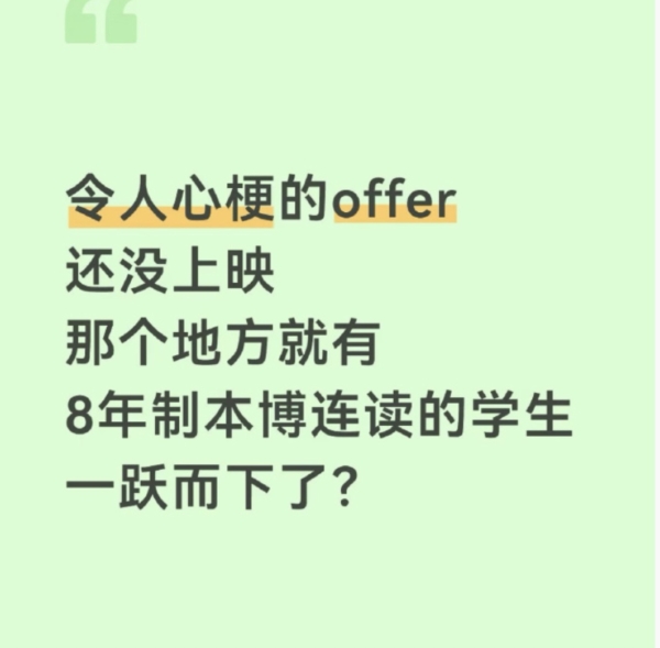 令人心动的offer