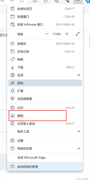 Edge 浏览器自带网页长截图功能演示