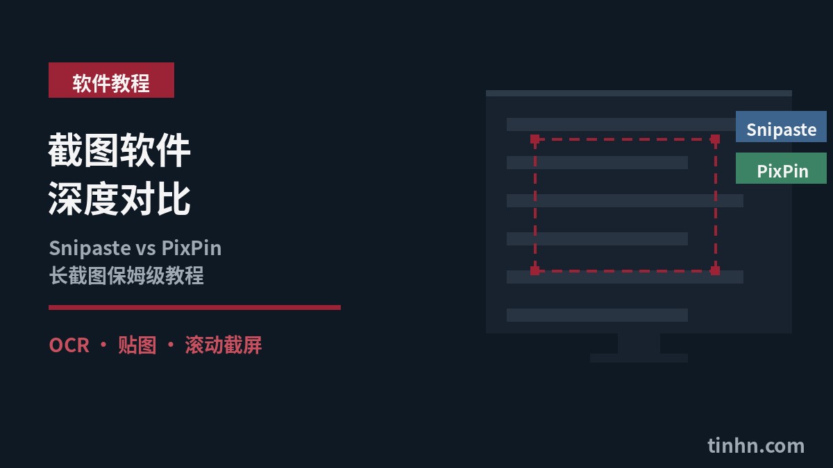 Snipaste与PixPin截图软件对比：屏幕截取框选几何风格插画